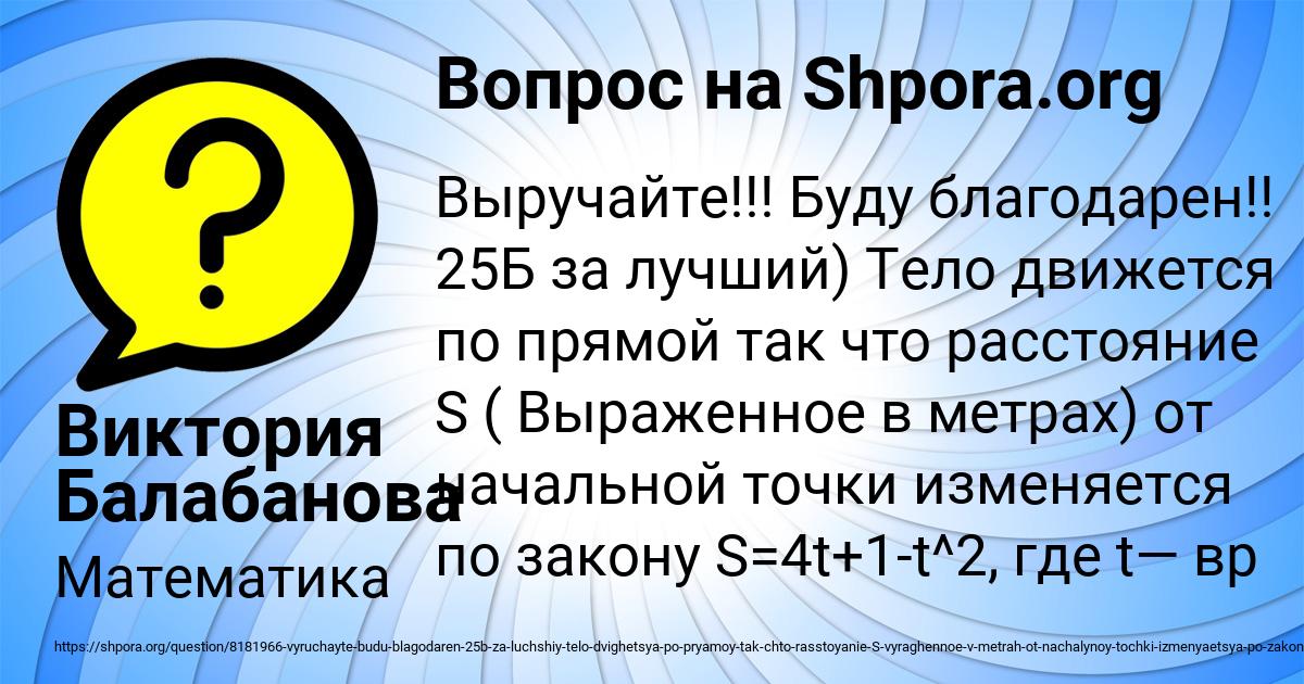 Картинка с текстом вопроса от пользователя Виктория Балабанова